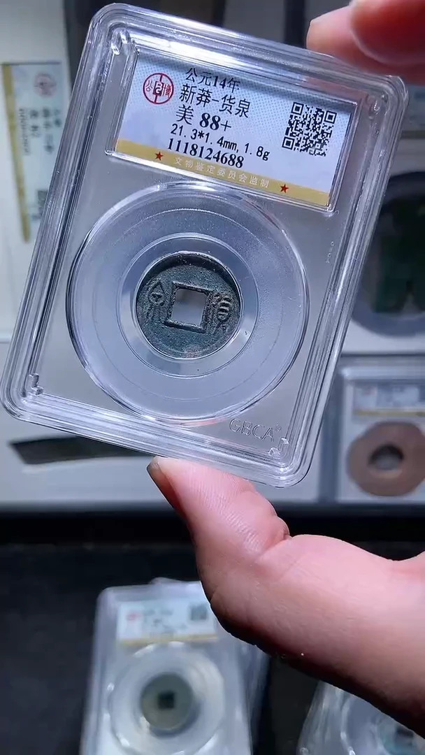 【闪购商品】铜历代 货泉88分一枚