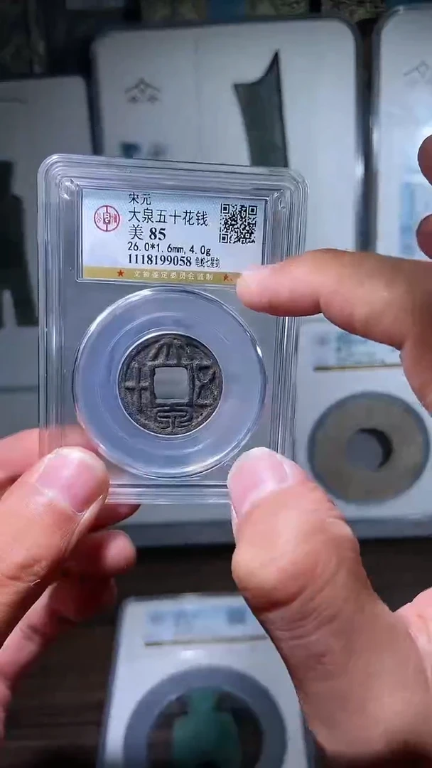 【闪购商品】铜历代 大泉五十花钱龟蛇七星剑