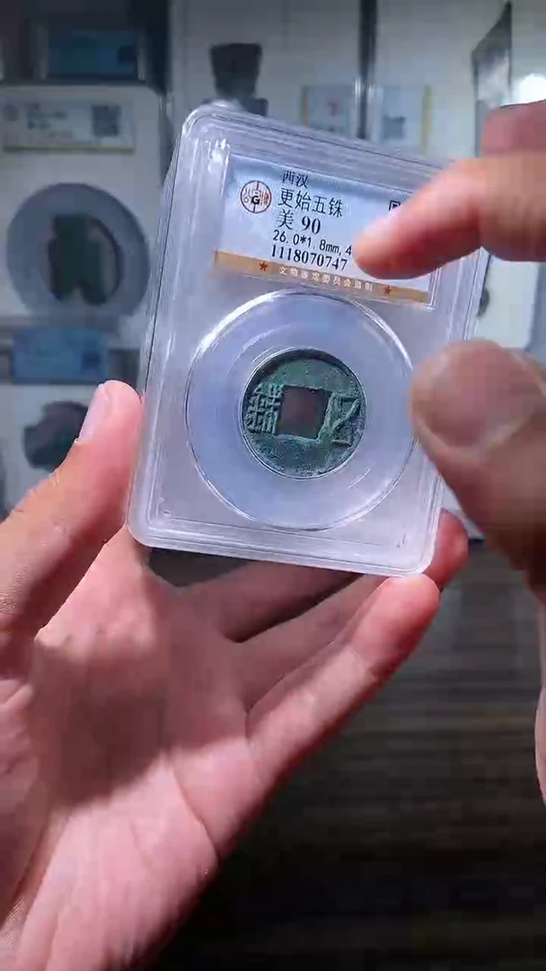 【闪购商品】铜历代 更始五铢一枚