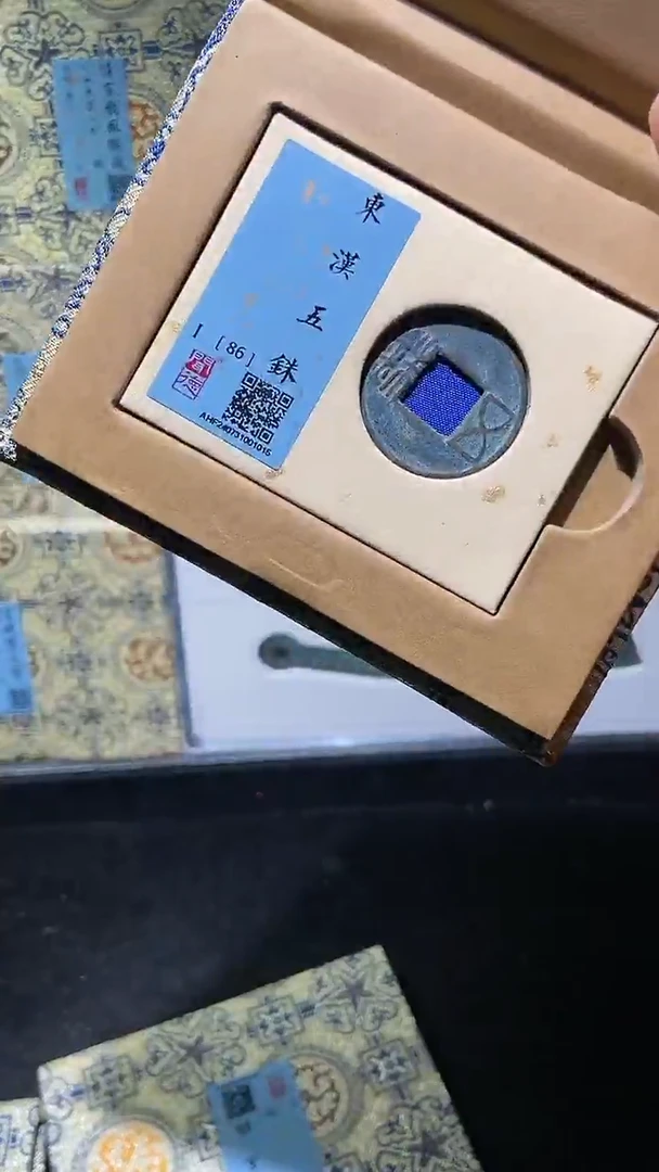 【闪购商品】铜历代 东汉五铢一枚