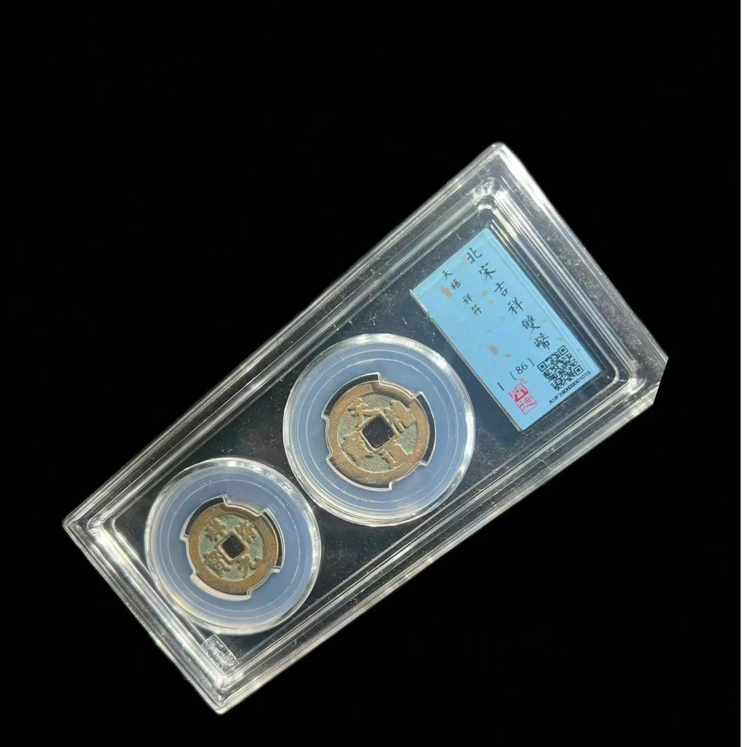 【历代古泉】北宋 吉祥双币套盒 天禧/祥符 闻得评级  古代鉴定