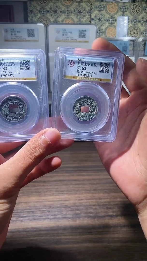 【闪购商品】铜历代 永安五铢一枚