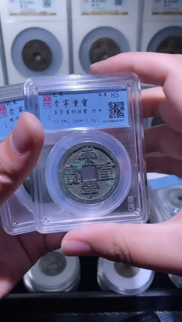 【闪购商品】铜神都 崇宁重宝