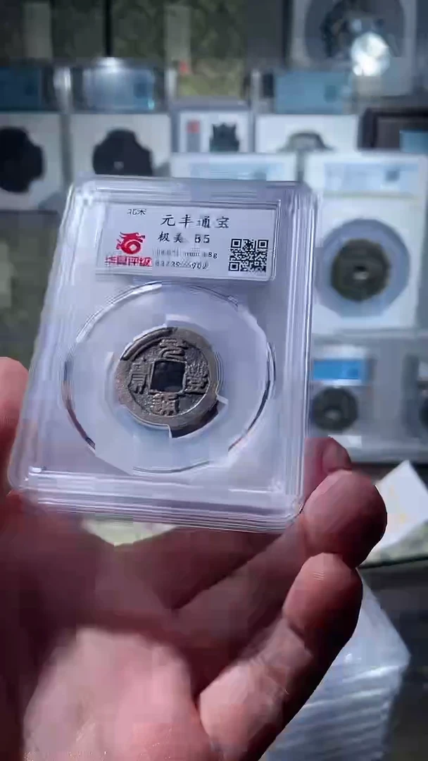 【闪购商品】铜历代 元丰