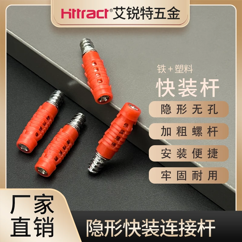 无孔隐形工艺加硬家具衣柜快装连接件紧固暗装二合一连接件粗螺杆