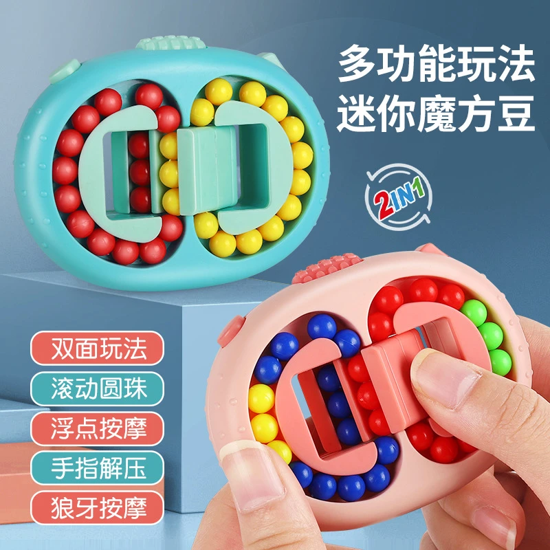 少儿益智魔豆 双面滚珠魔方 儿童智力类手游 培养3-14岁的专注力