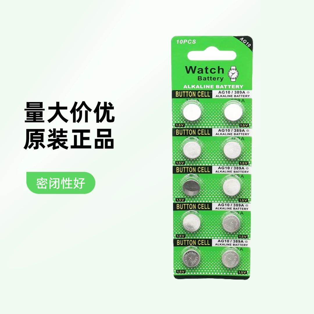大容量LR1131耐用电池原装正品电子纽扣AG10/LR1130 389A碱性189