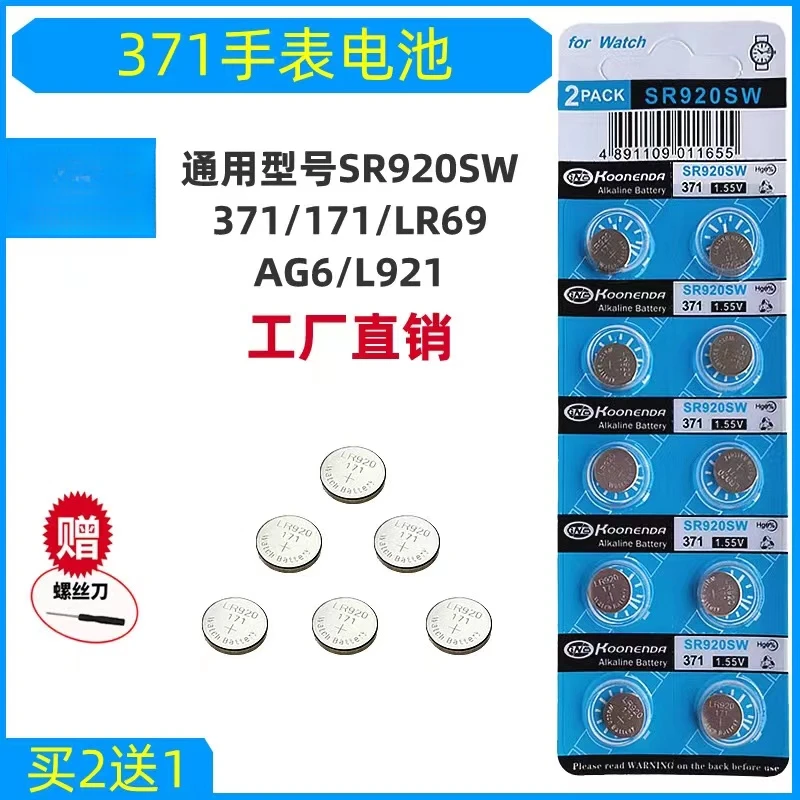 AG6 LR920 SR920SW LR69 371 171 L921手表纽扣电池电子耐用通用
