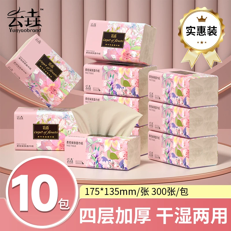 【300张加量装】10包家用抽纸四层加厚干湿两用竹浆面巾纸抽取纸巾