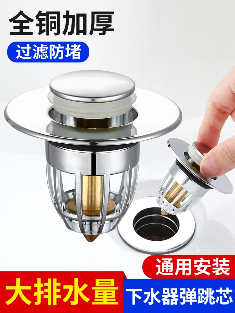 洗手盆脸池漏水塞子下水器过滤弹跳芯按压式翻盖板配件通用