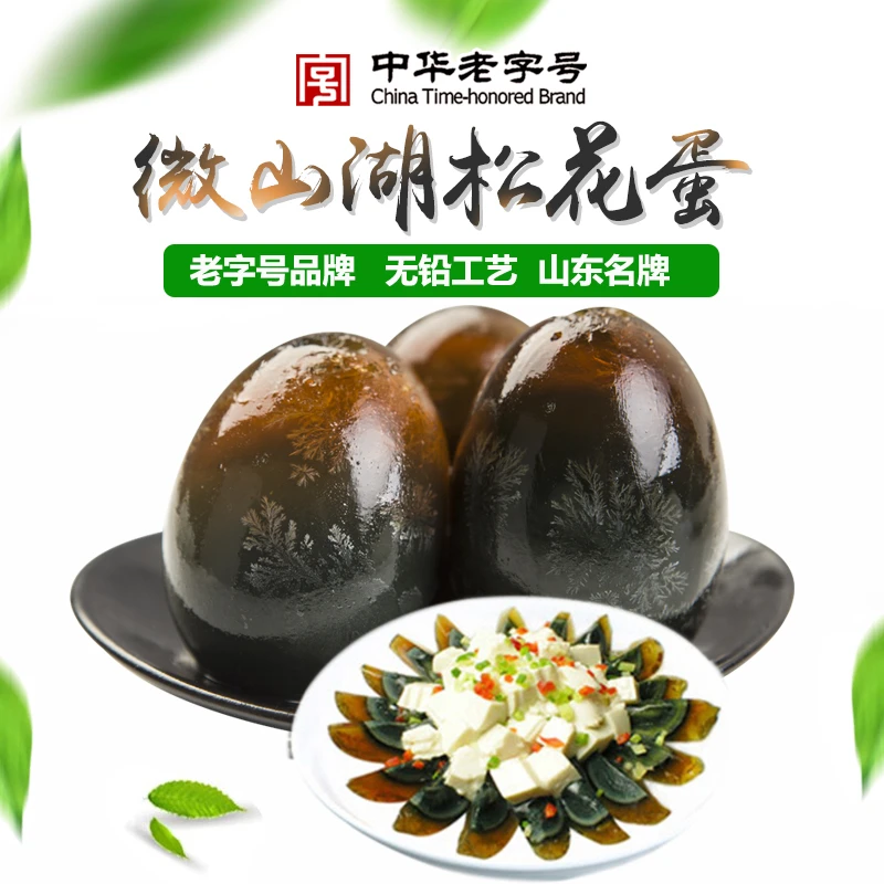 微山湖牌松花蛋传统无铅工艺散养麻鸭蛋溏心品质松花皮蛋山东特产