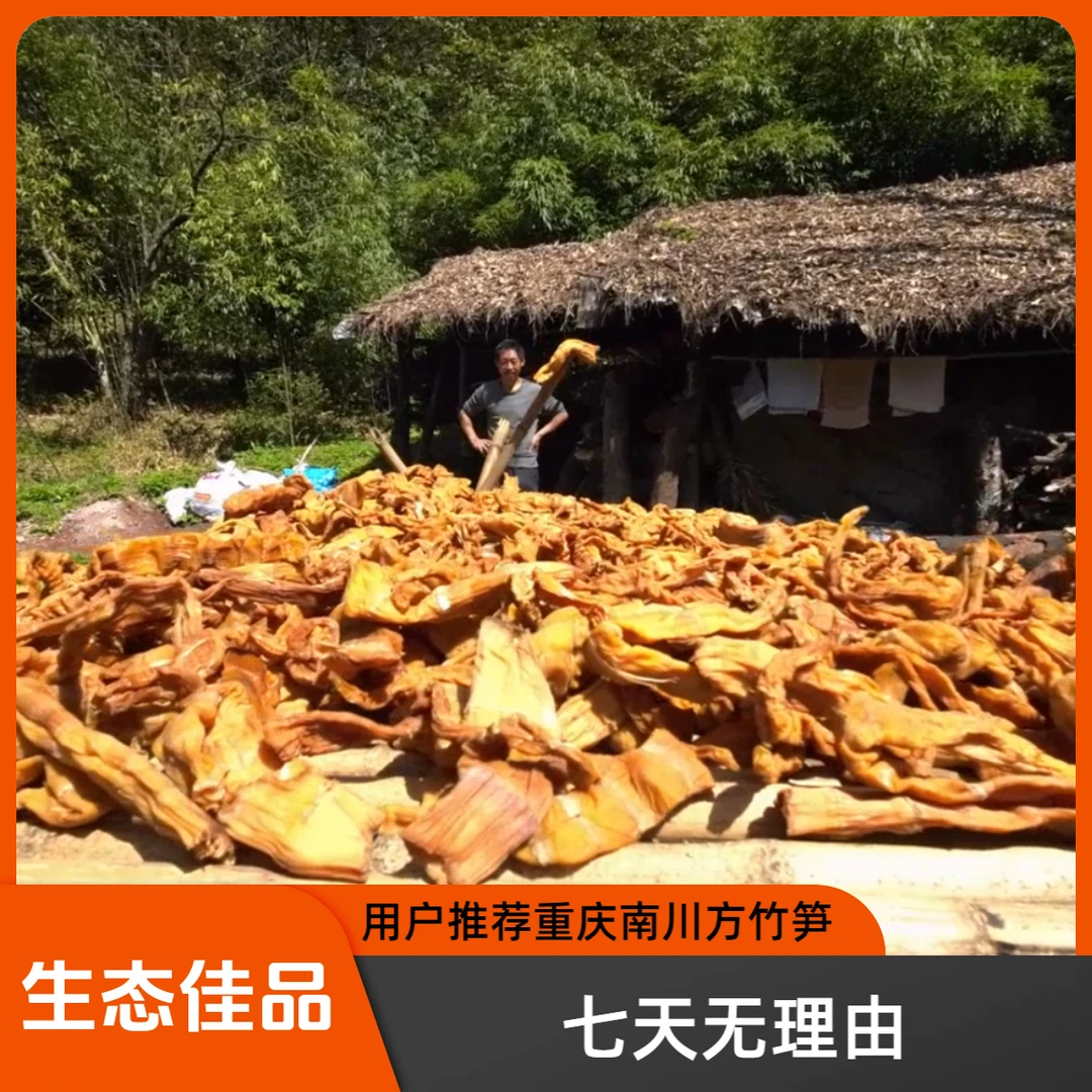 重庆南川金佛山方竹笋干笋500g