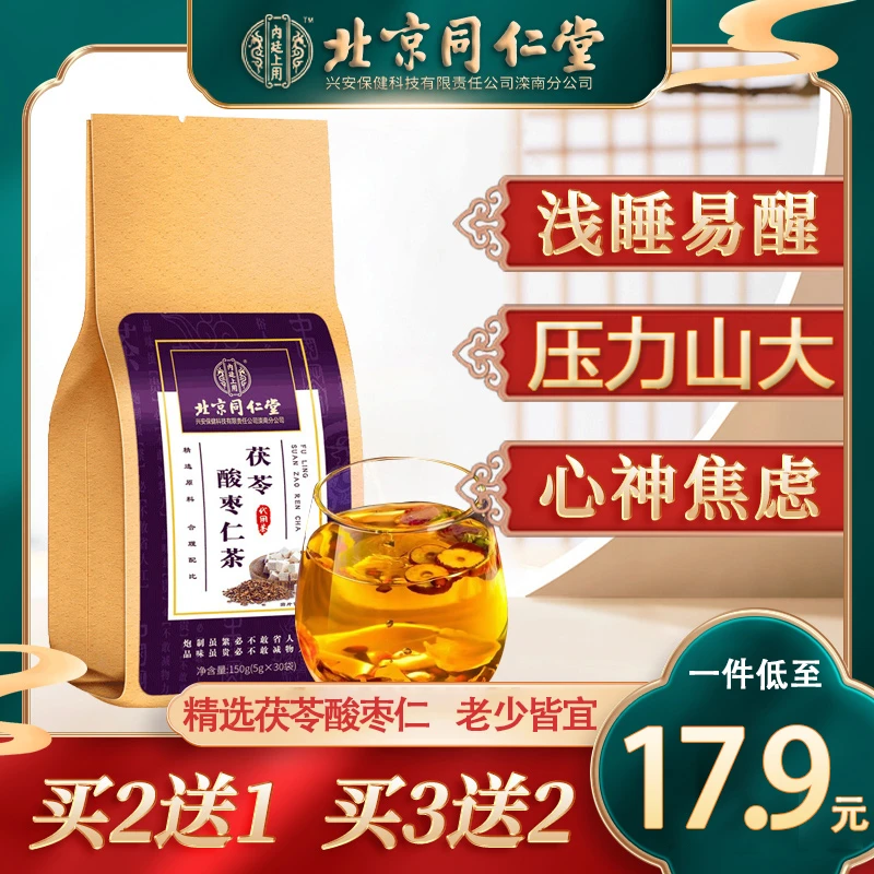 北京同仁堂酸枣仁百合茯苓茶失睡眠代用茶包正品同仁堂 5g/30小包