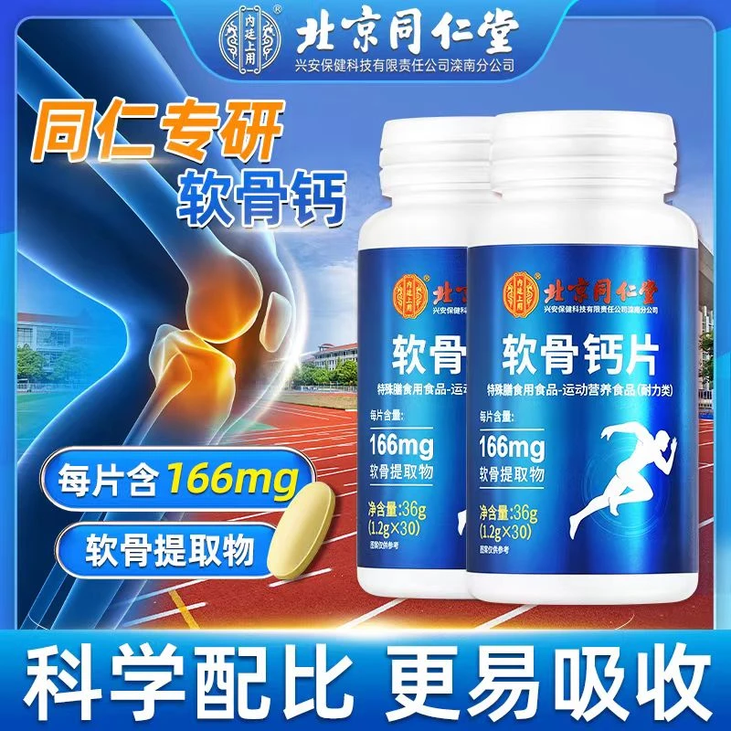 软骨钙片软骨素钙片维d中老年骨质成人青少年疏松补钙营养30粒/瓶