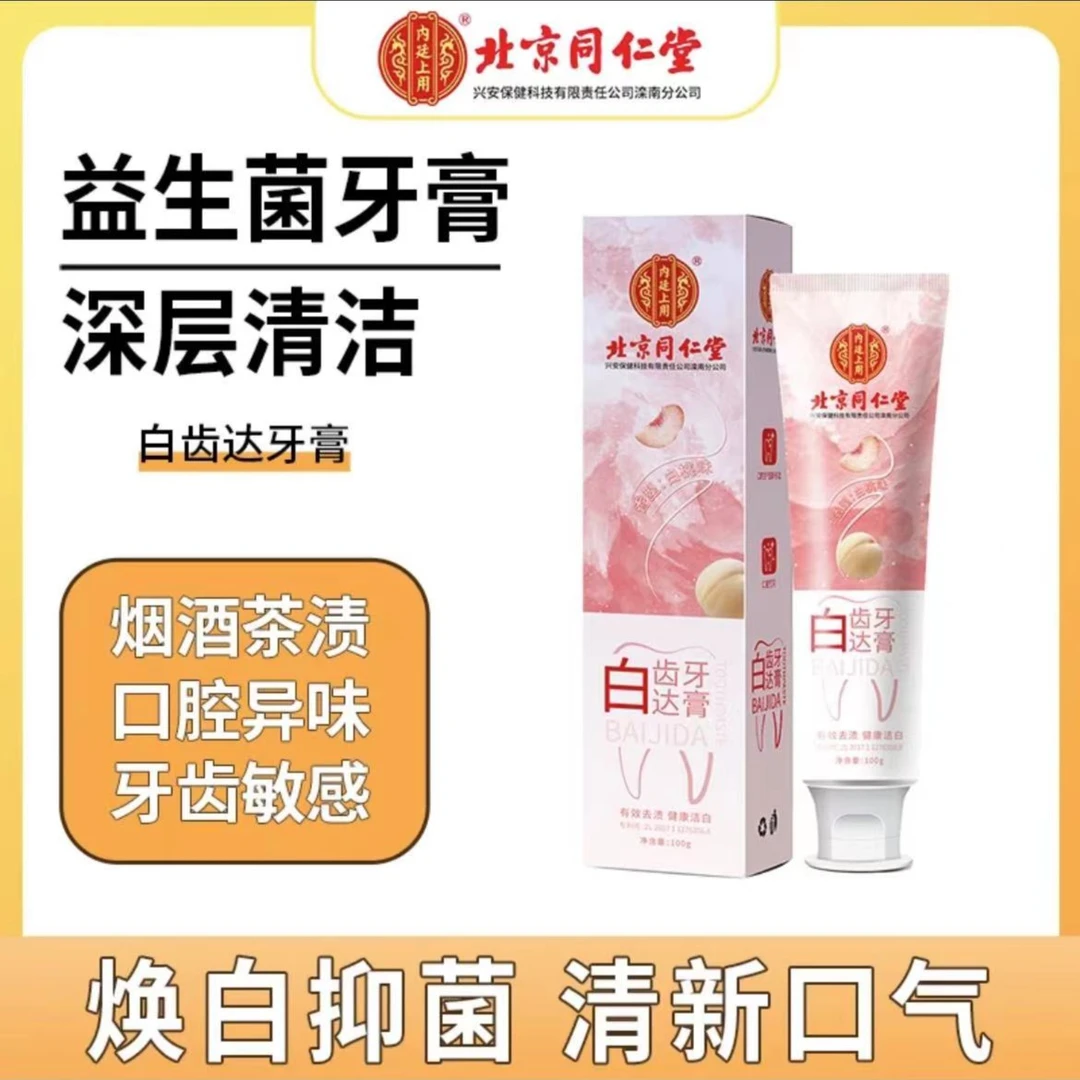 北京同仁堂内廷上用深层清新口腔焕白抑菌白齿达牙膏蜜桃口味100g