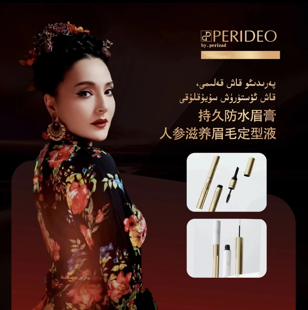 PERIDEO防水持妆自然眉膏眉 قاشلىق