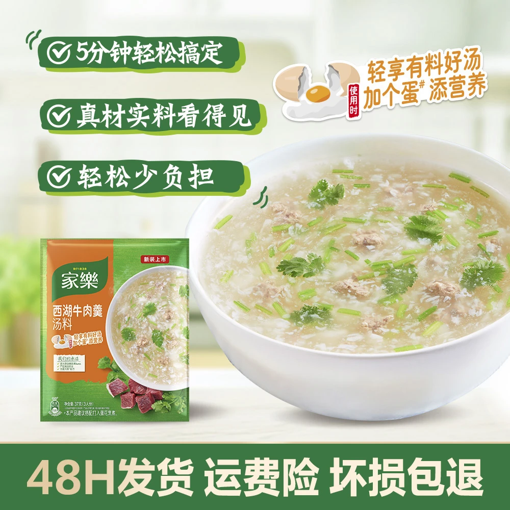 【6袋特惠】家乐西湖牛肉羹家用调料速食汤快煮汤料包每袋3人份JT