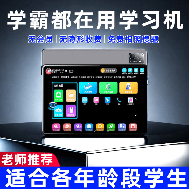 速记星旗舰新款孩子家教机智能学习机学生学习平板高清大屏学习机