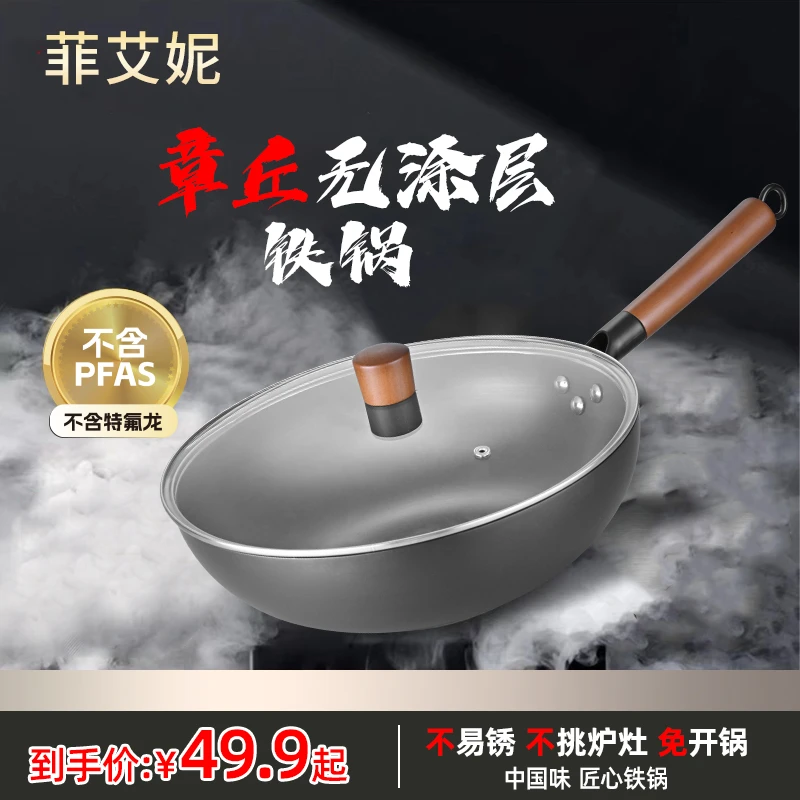 菲艾妮炒锅不粘锅炒菜锅氮化防锈无涂层耐章丘铁锅烹饪家用锅传统