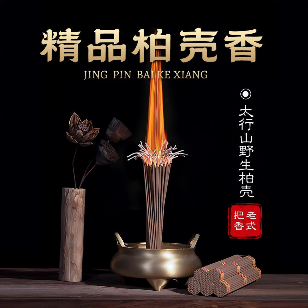 【精品柏壳香φ3.2mm-26/29cm长61支/把】堂口香供香家用香线香柏香