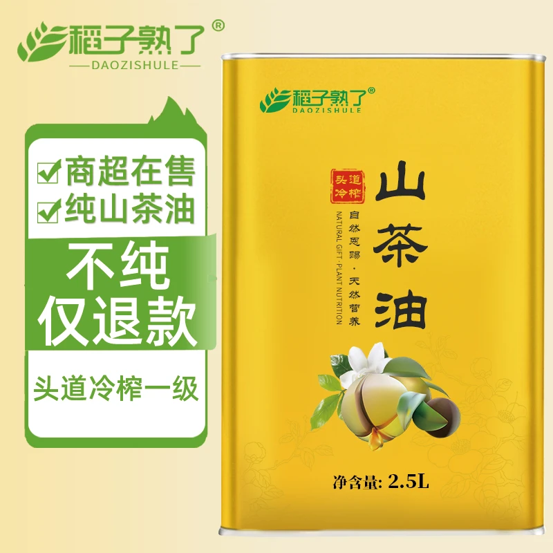 稻子熟了纯正山茶籽油 山茶油 冷榨一级 家用食用油2.5L 正品