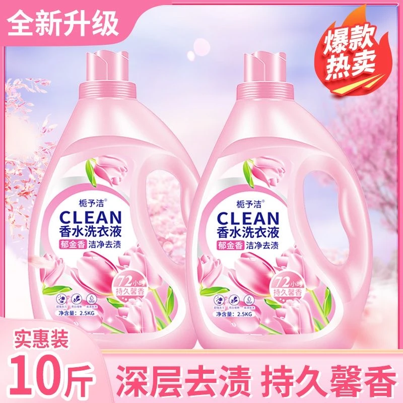 【2瓶共10斤装】花香洗衣液洗衣液洗衣液10斤夏天装专用香氛