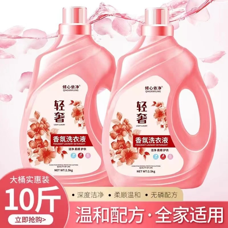【两大瓶共10斤】香水香氛洗衣液去污渍持久留香洗衣液洗衣液10斤装