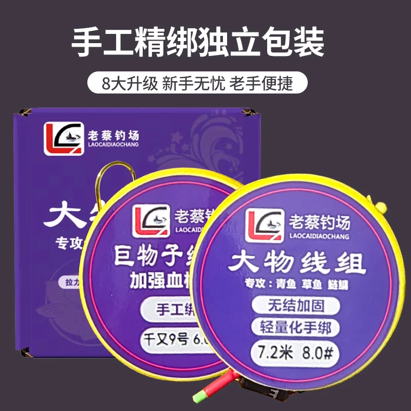 老蔡绑好成品加固大巨物大号鲟草青鱼双钩子线组加粗歪嘴钓鱼对钩