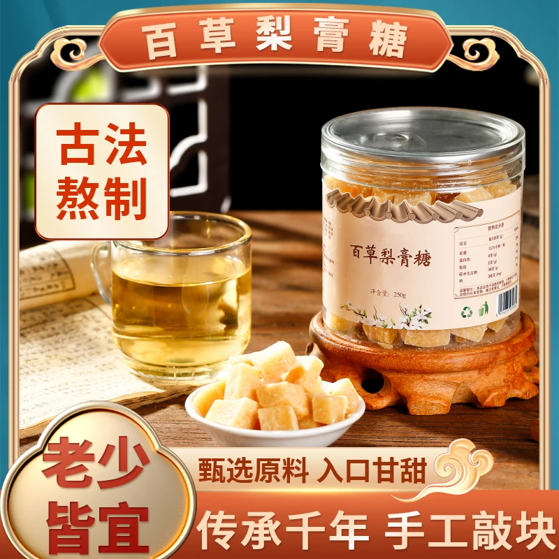 蜂蜜百草梨膏糖 古法熬制手工敲块秋冬梨膏糖即食清凉糖瓶装250g