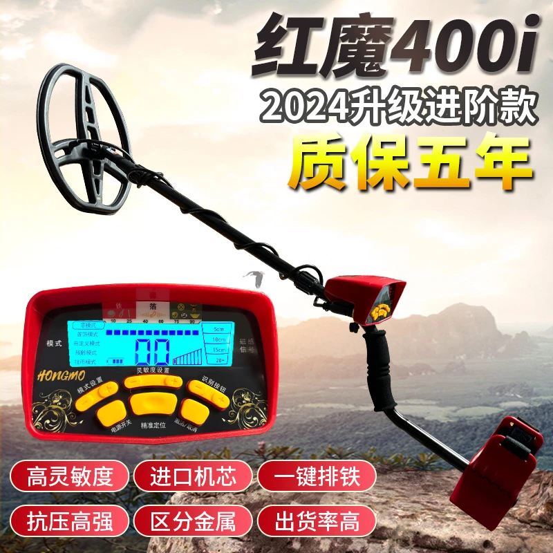 红魔400i金属探测器探测仪防水高精度户外锂电手持式黄金银铜铁铝