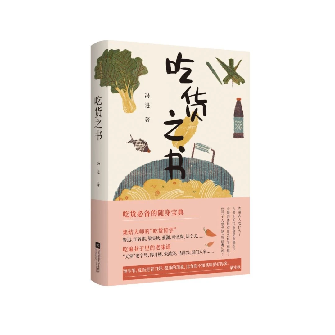 吃货之书 吃货必备的随身宝典  带你吃遍巷子里的老味道