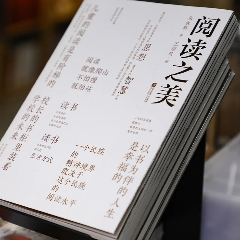 阅读之美   教育大家朱永新 设计大师朱赢椿共谱生命之美