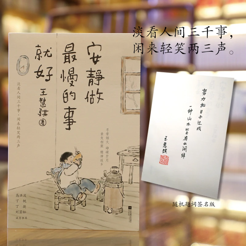 签名随机题词本  安静做最慢的事就好