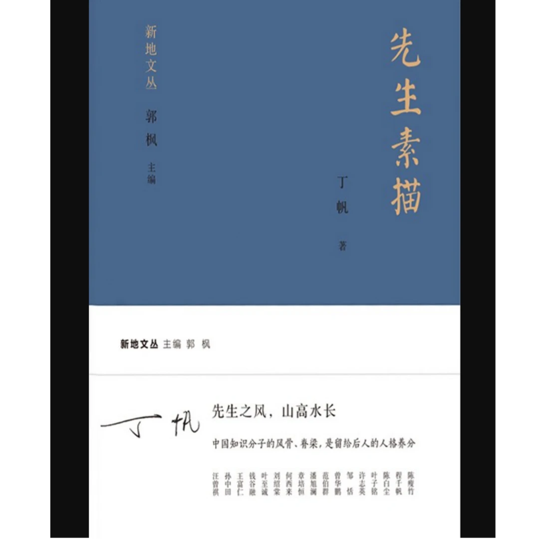 先生素描 新地文丛