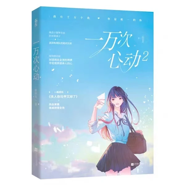 一万次心动 2
