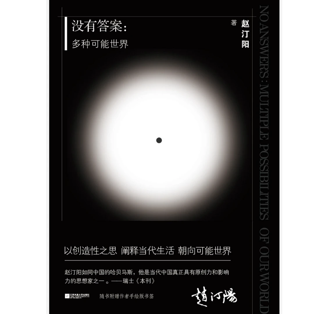 （微瑕品）没有答案：多种可能世界