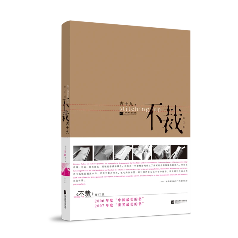 【微瑕品】不裁（新） 古十九著