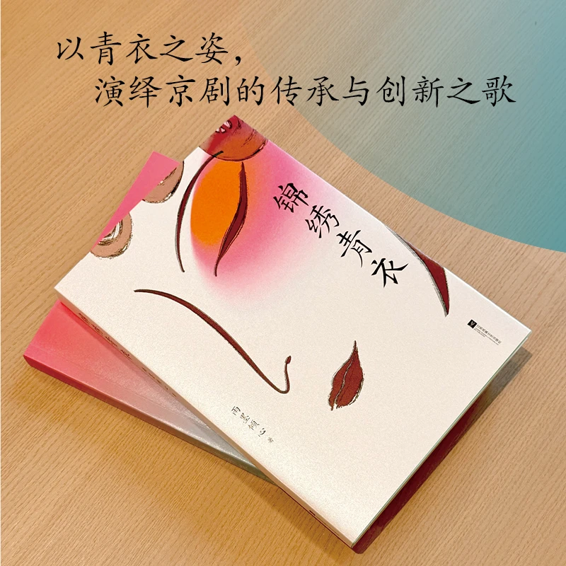 锦绣青衣  “2021扬子江网络文学作品大赛”获奖作品