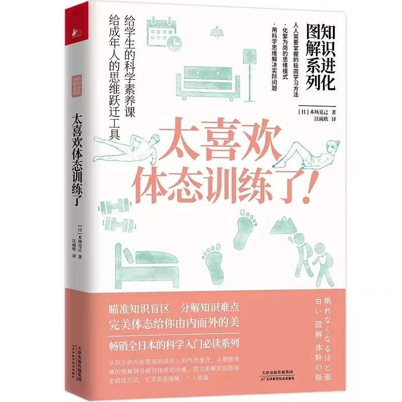 知识进化图解系列.太喜欢体态训练了