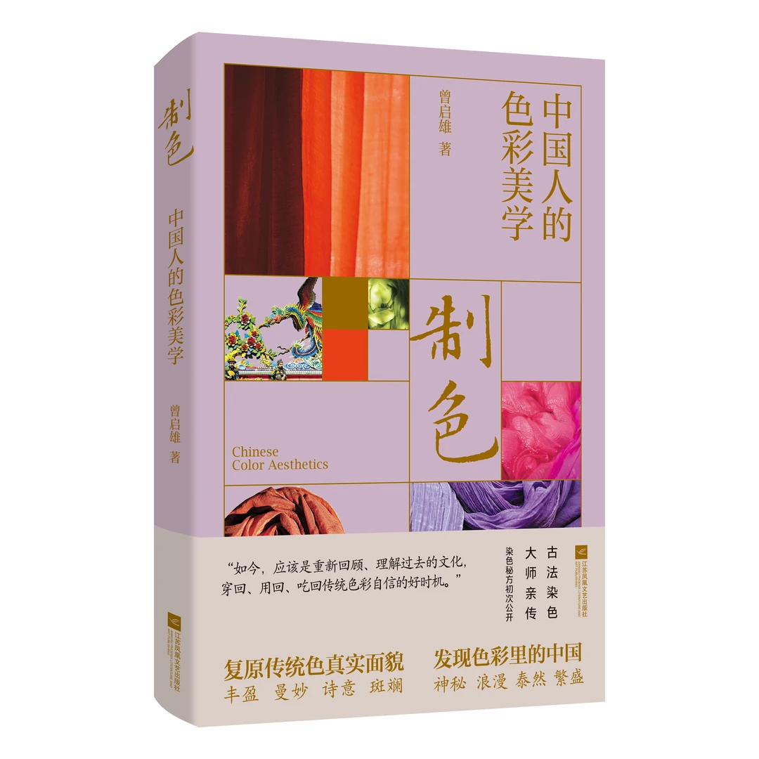 签名本 制色 曾启雄著