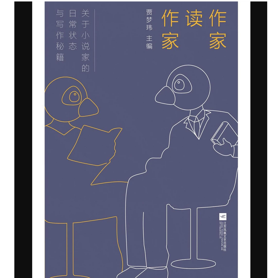 【微瑕品】作家读作家-精读书系