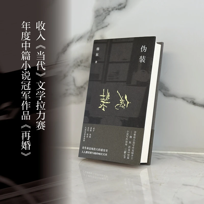 【微瑕品】标点丛书 伪装