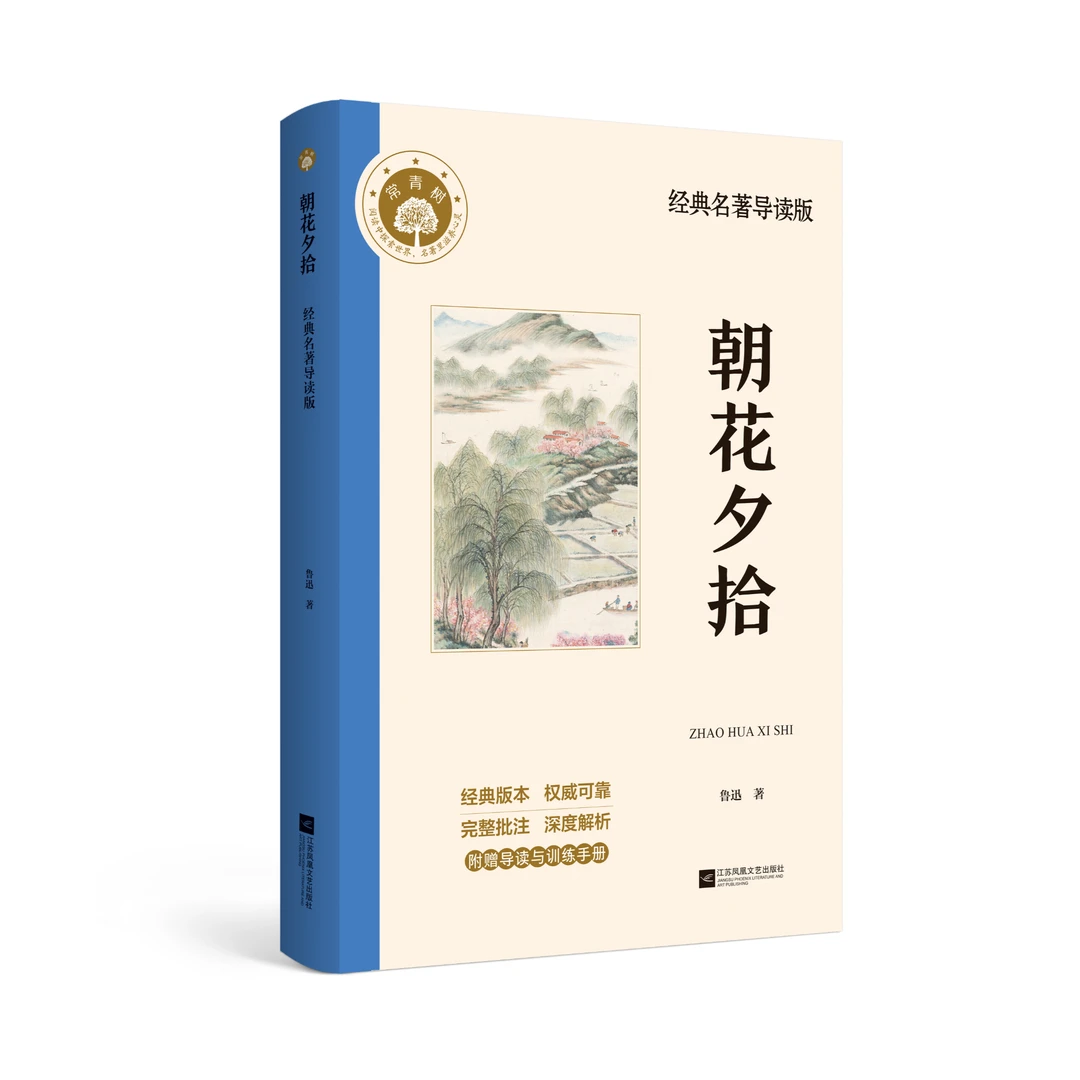 朝花夕拾 初中生必读书目中考真题 满足阅读刚需 全面提升阅读力