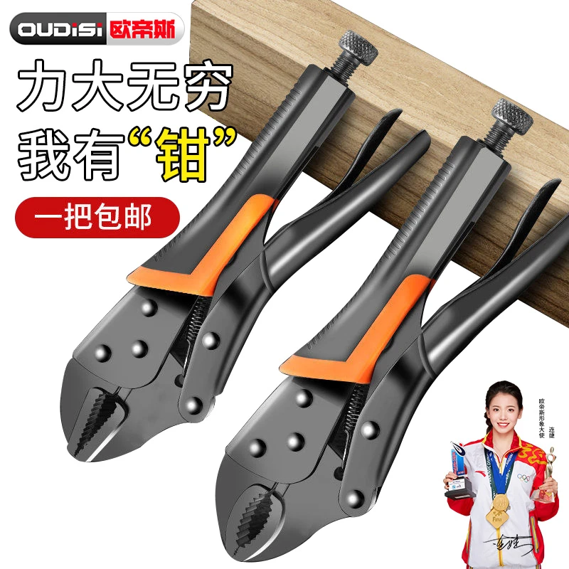 欧帝斯大力钳多功能夹钳工具万能压力钳工业级手动固定万用钳子
