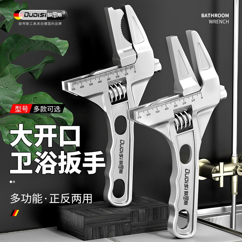 欧帝斯拆卸卫浴扳手大开口短柄弧带齿专业维修工具多功能扳手拆卸