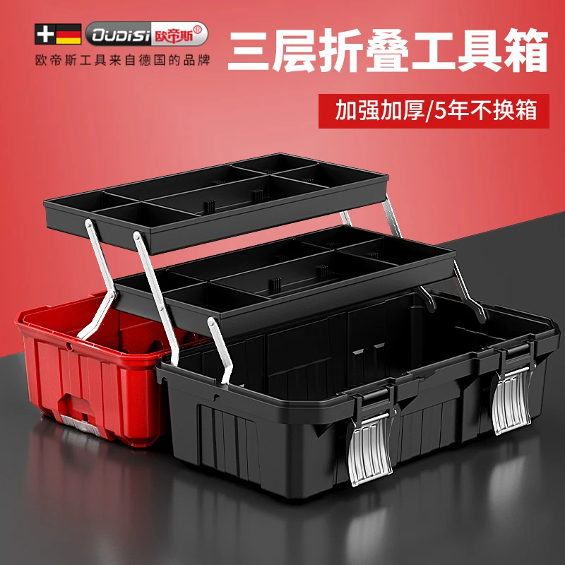 欧帝斯工具箱工业级家用套装多功能电工多层折叠工具收纳箱大号