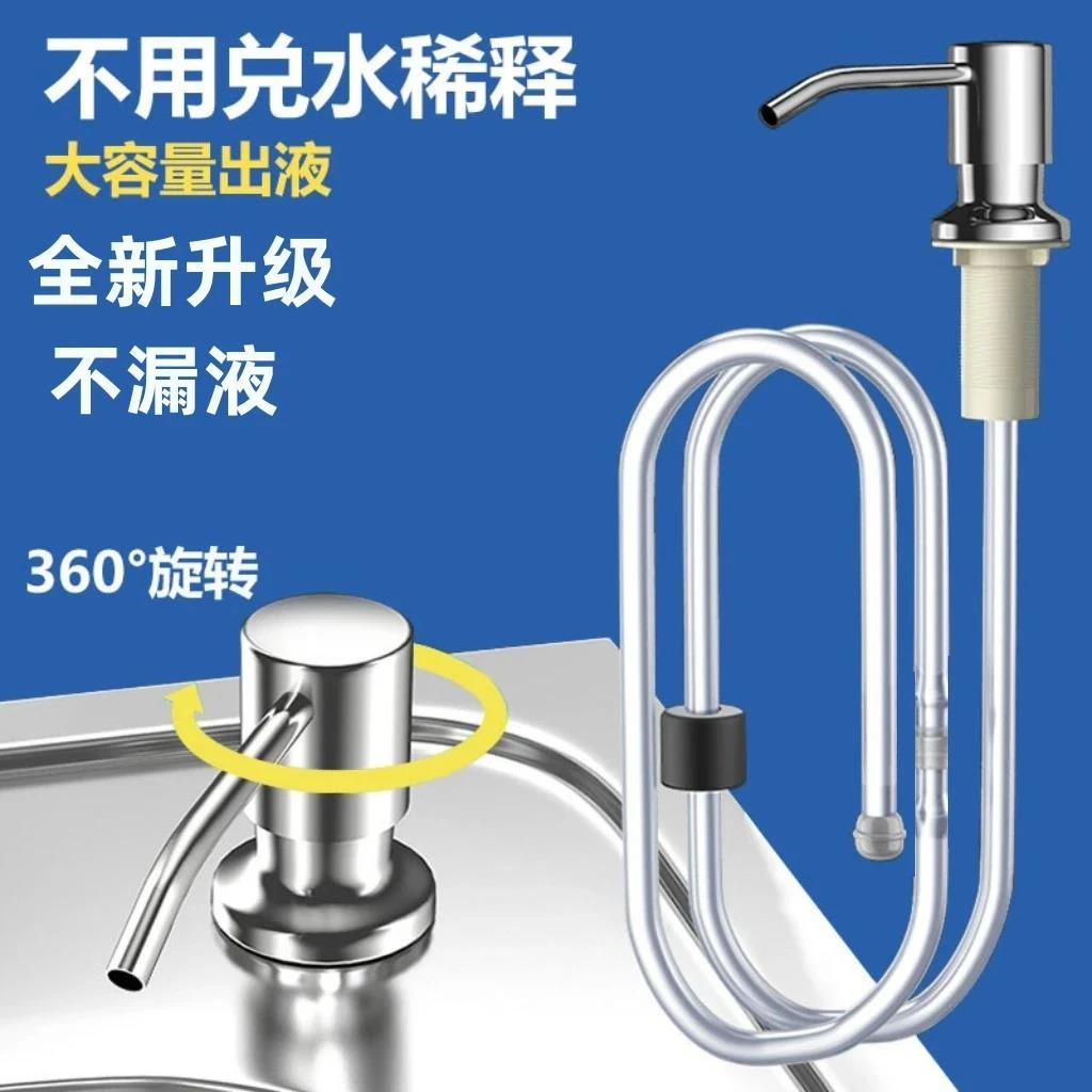 304不锈钢洗洁精皂液按压器厨房水槽洗涤剂泵头延长管安装简单