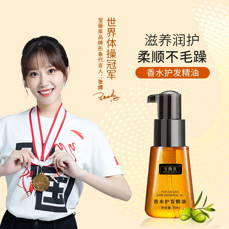 【拍一发二】宝薇泉摩洛哥护发精油修护干枯发质改善毛躁柔顺精油