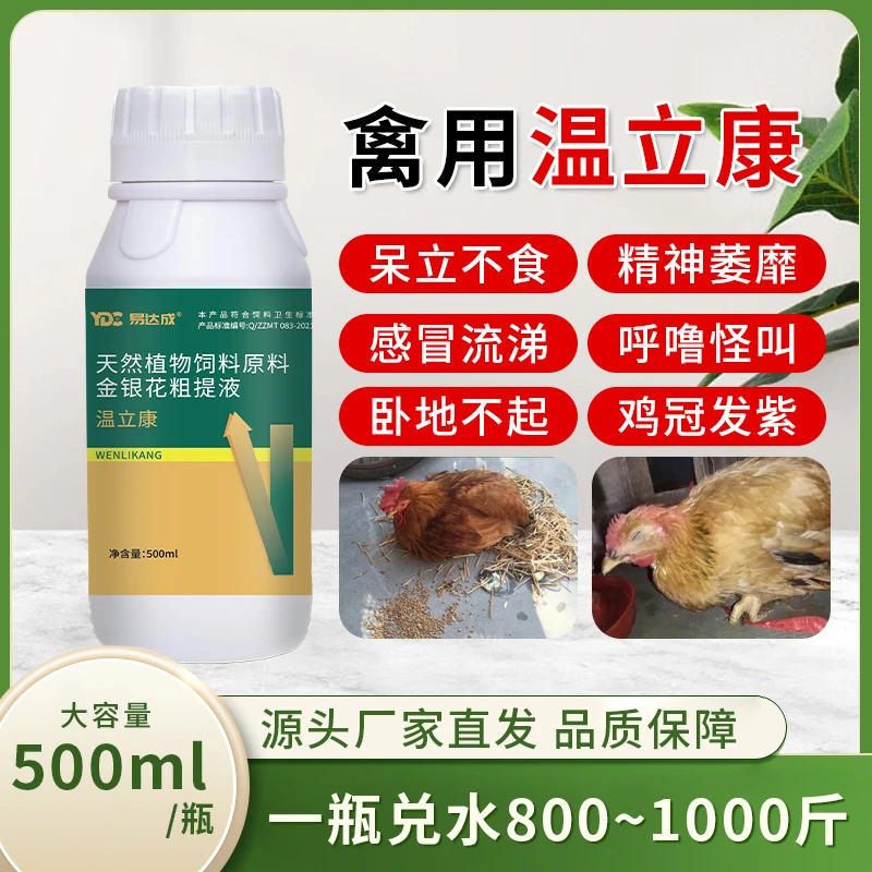 温立康鸡鸭鹅鸽子鹌鹑家禽养殖适用饲料添加剂1斤装