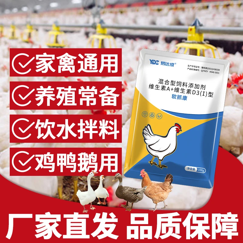软抓康鸡鸭鹅鸽家禽养殖通用饲料添加剂可饮水可拌料厂家直发